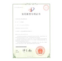 實(shí)用新型專利證書